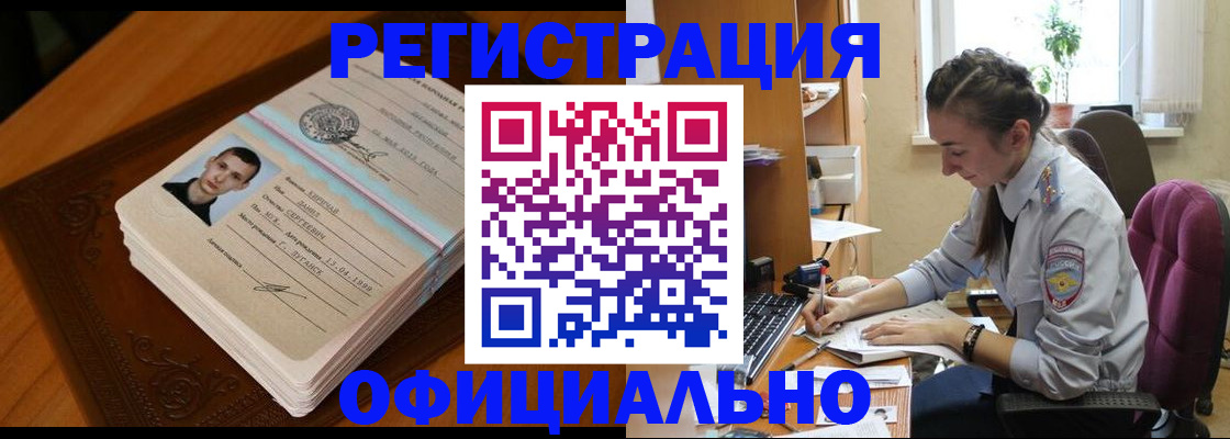 миграционный учет в Сибае